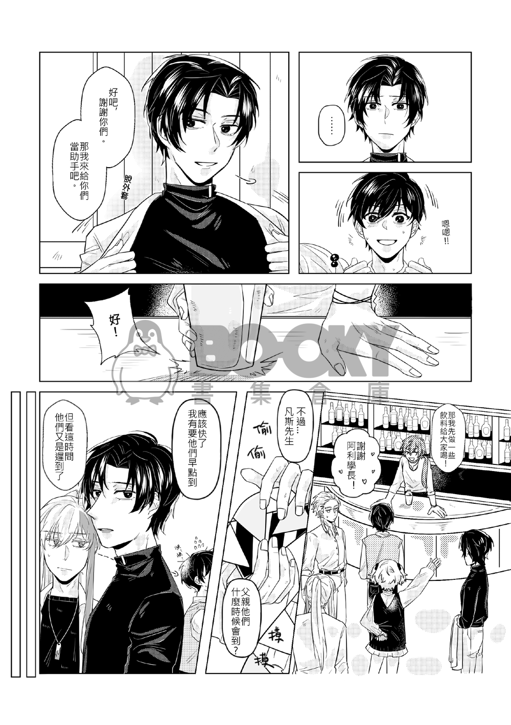 <千年組> 開心一點又何妨! 試閱圖片