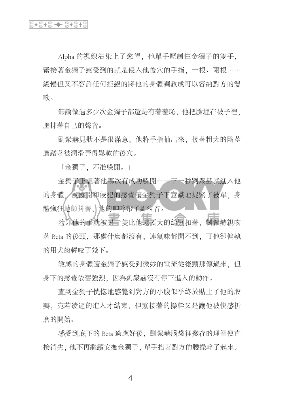 【衆獨】無法標記 試閱圖片