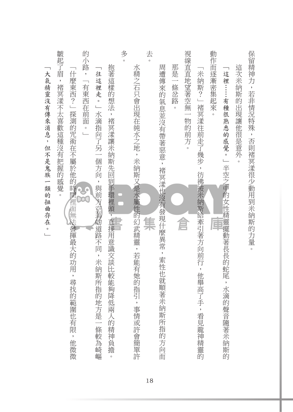 【特殊傳說同人誌】願我們不曾相愛 試閱圖片