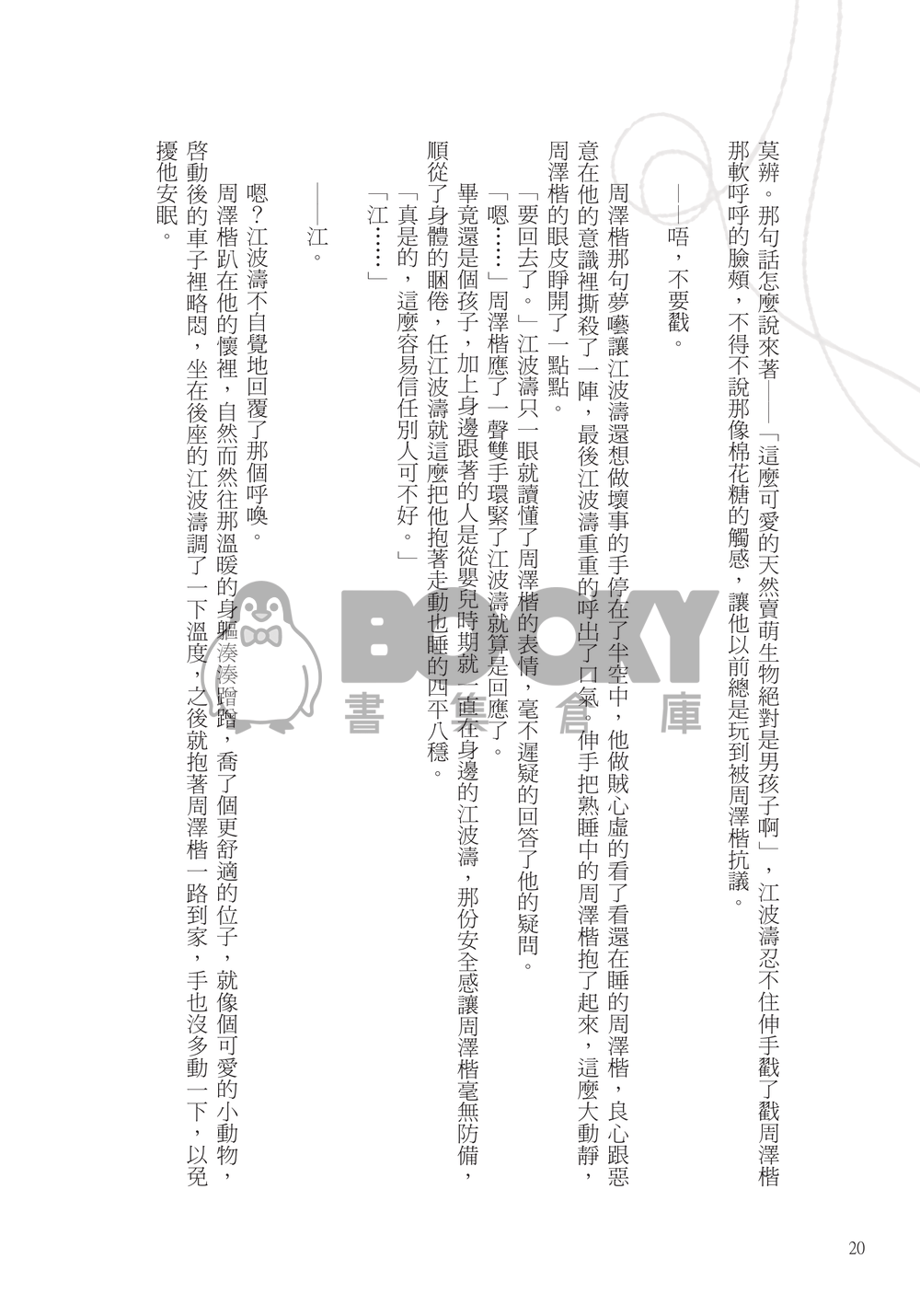 濁流 試閱圖片