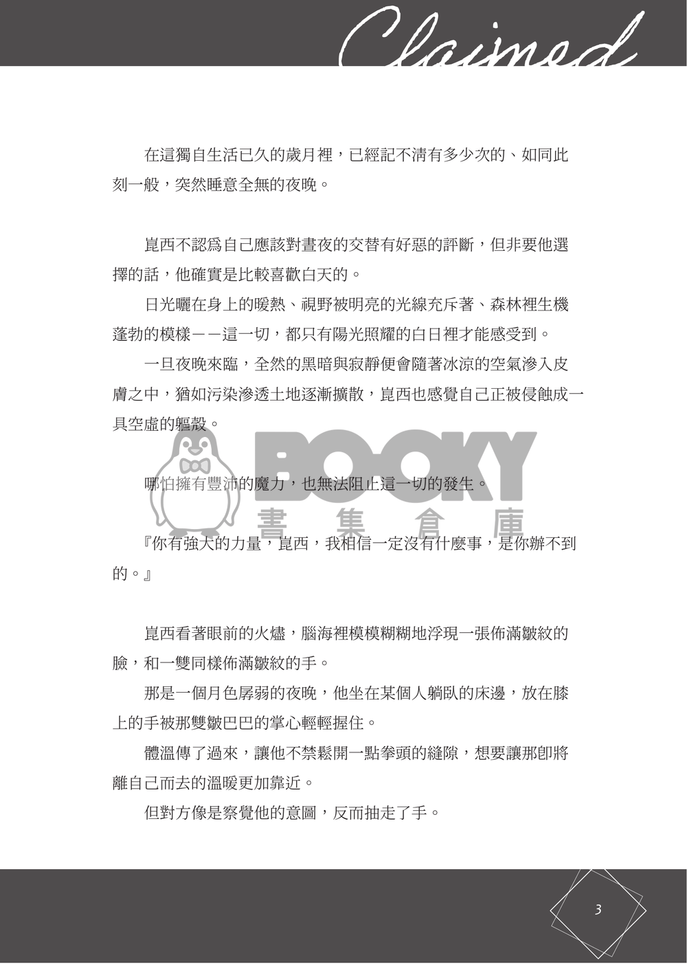 【新世界狂歡/崑伊】Claimed 試閱圖片