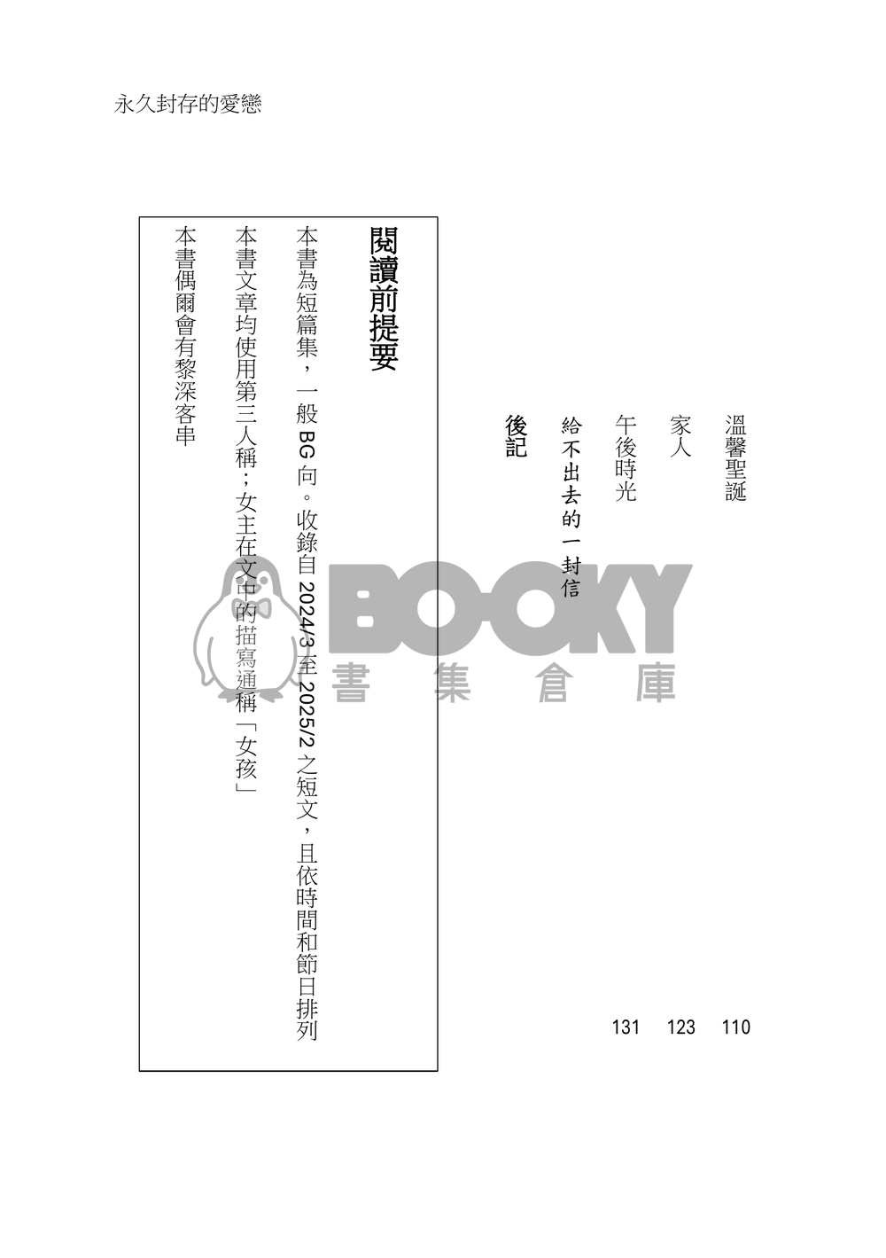 永久封存的愛戀 試閱圖片