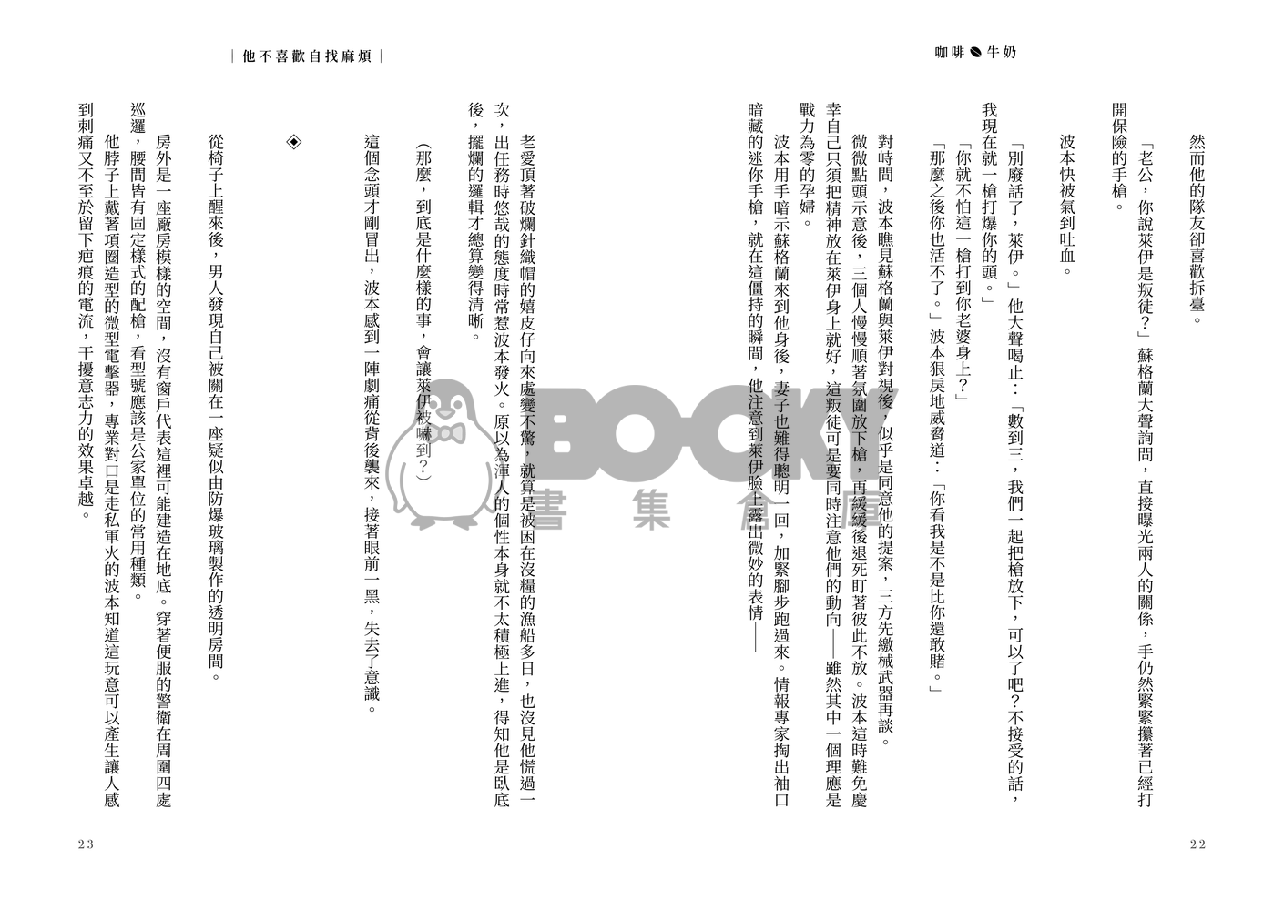 名柯/波蘇♀《咖啡與牛奶 Coffee & Milk》前篇 試閱圖片