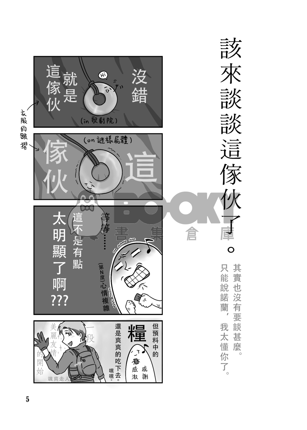 天能吐槽感想本 試閱圖片