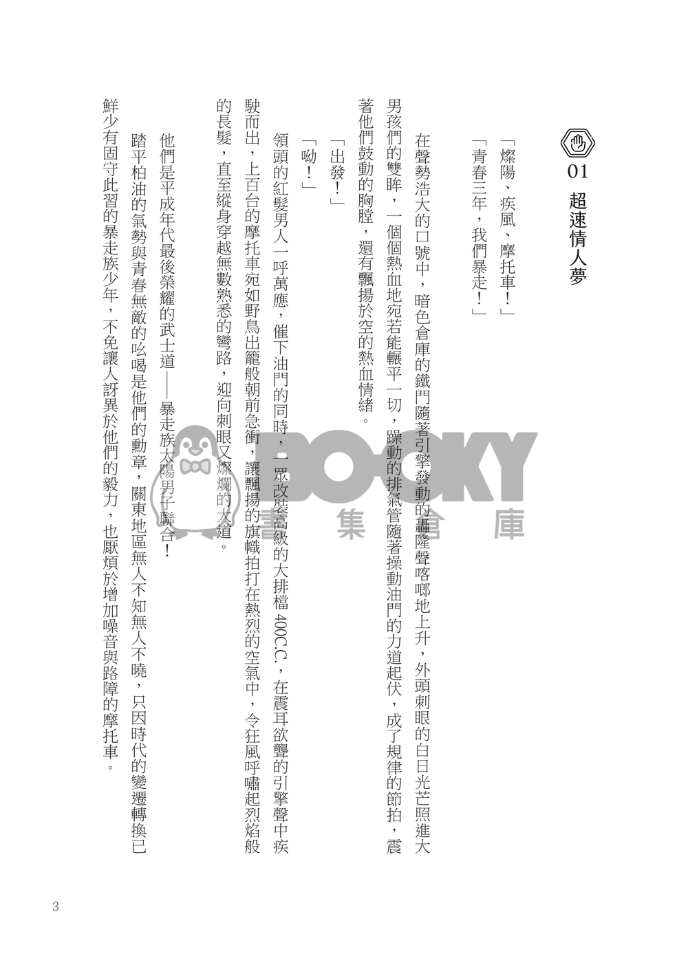 曙光暴走 試閱圖片