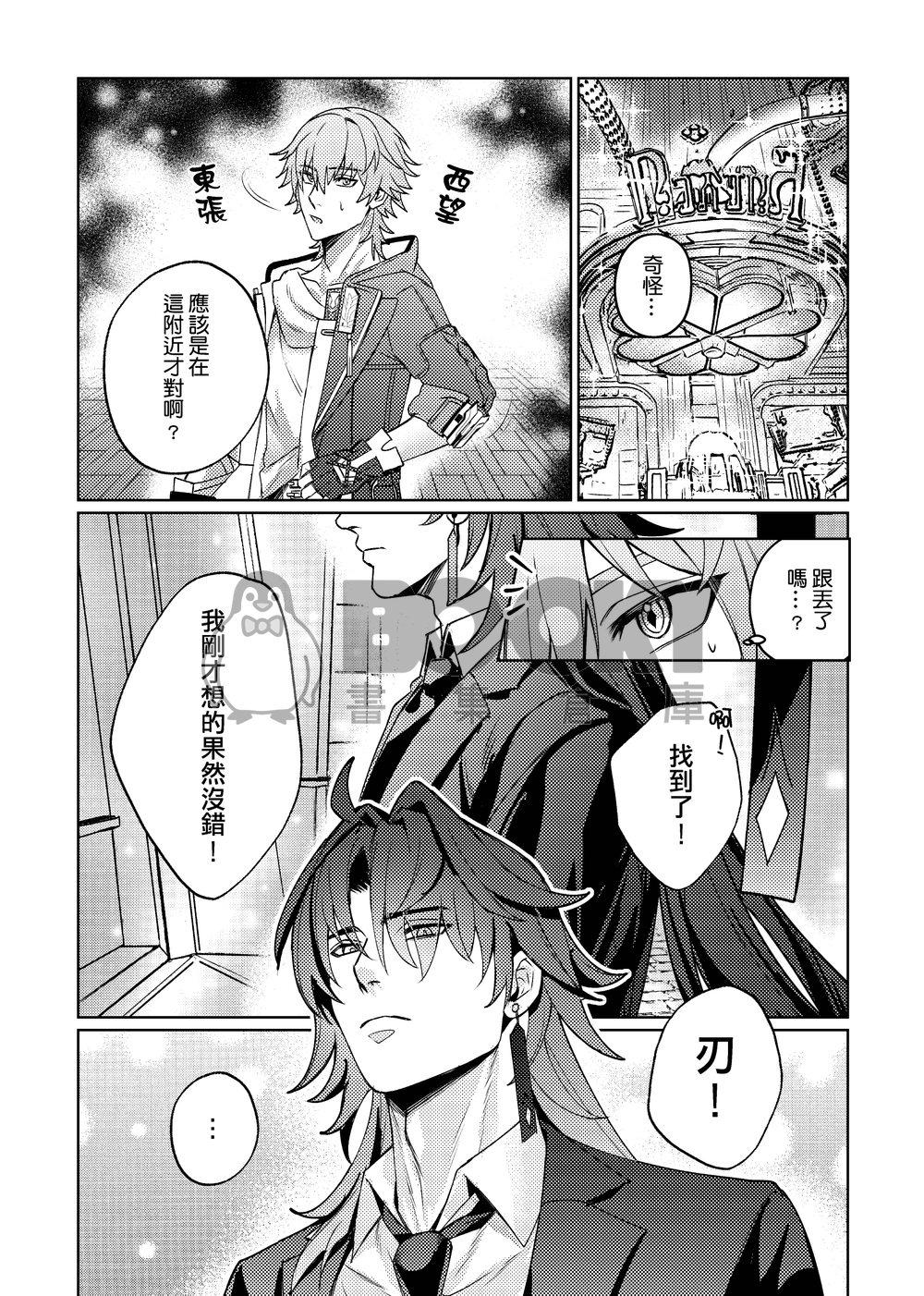 《綺夢夜》 試閱圖片