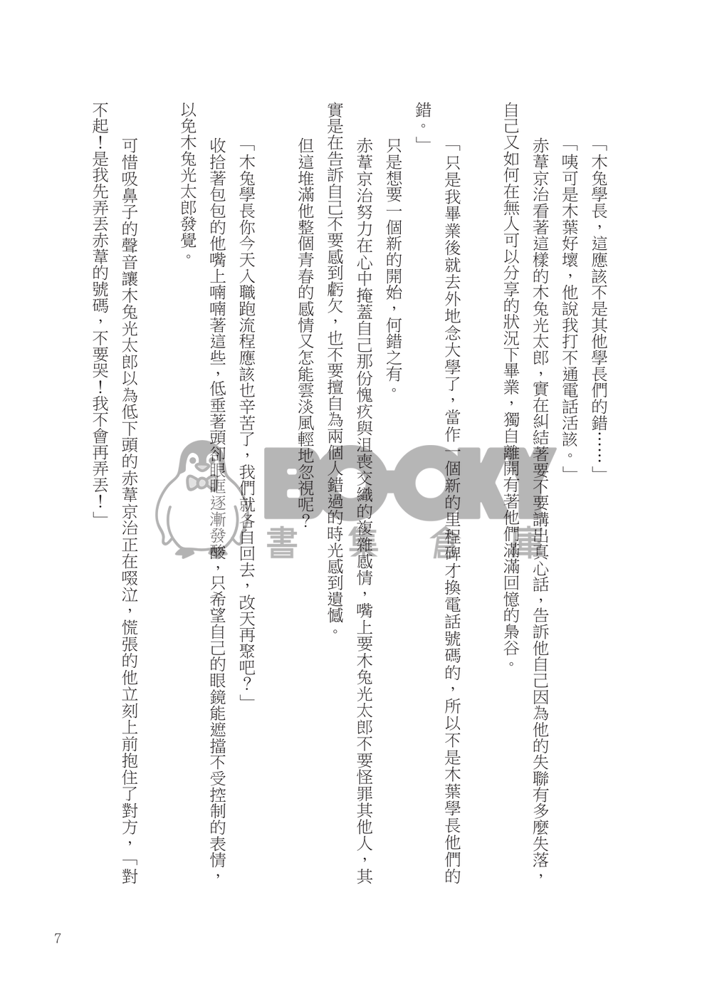 木兔老師怎麼在這？ 試閱圖片