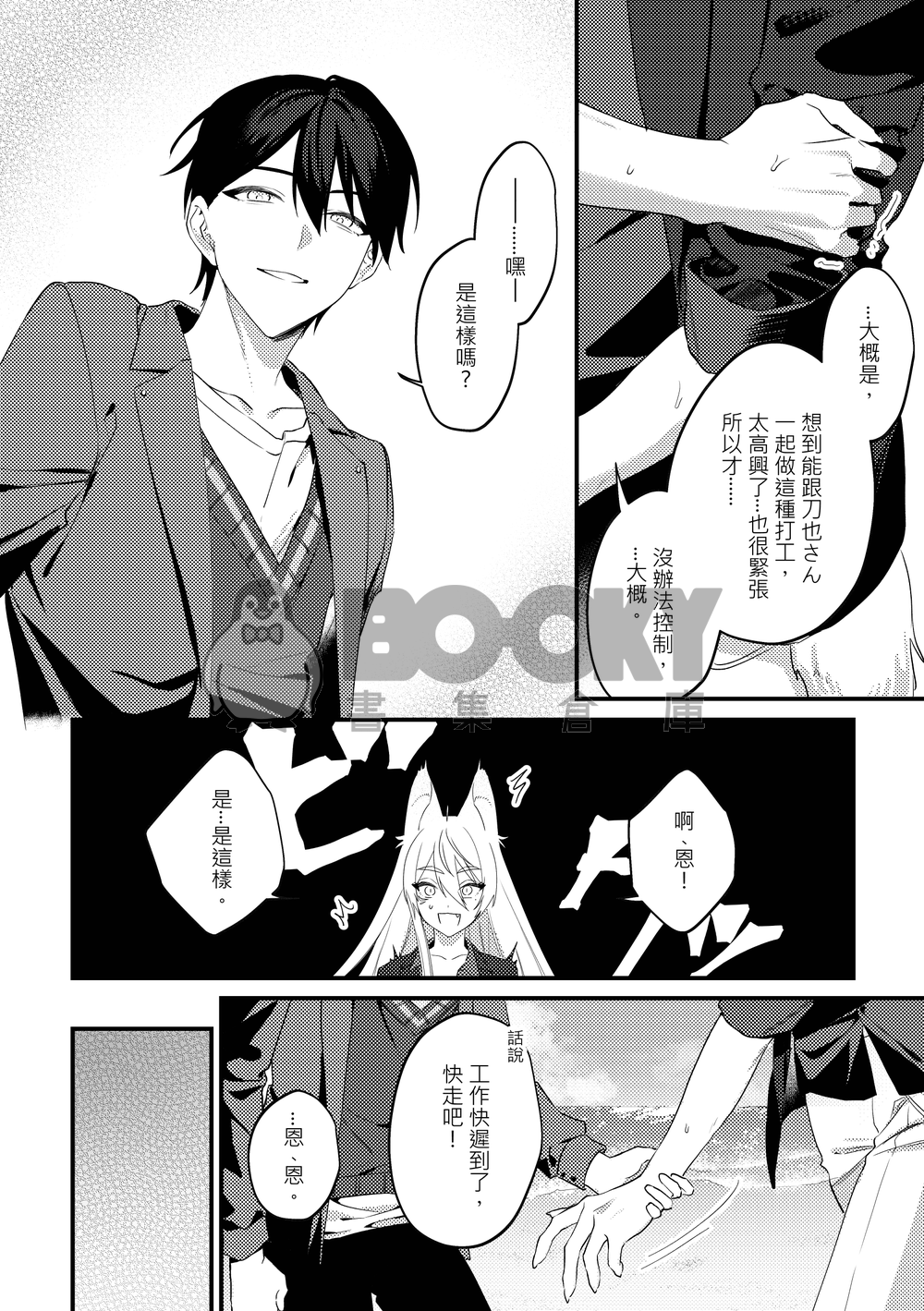 夏と狐 試閱圖片