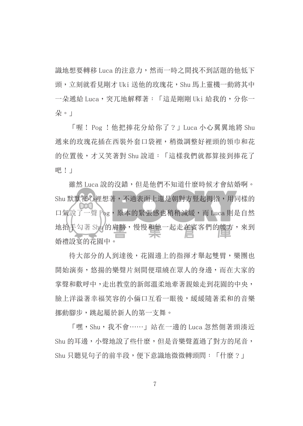 Shuca/Lucashu結婚主題《The rest of my life with you 與你的往後餘生》 試閱圖片