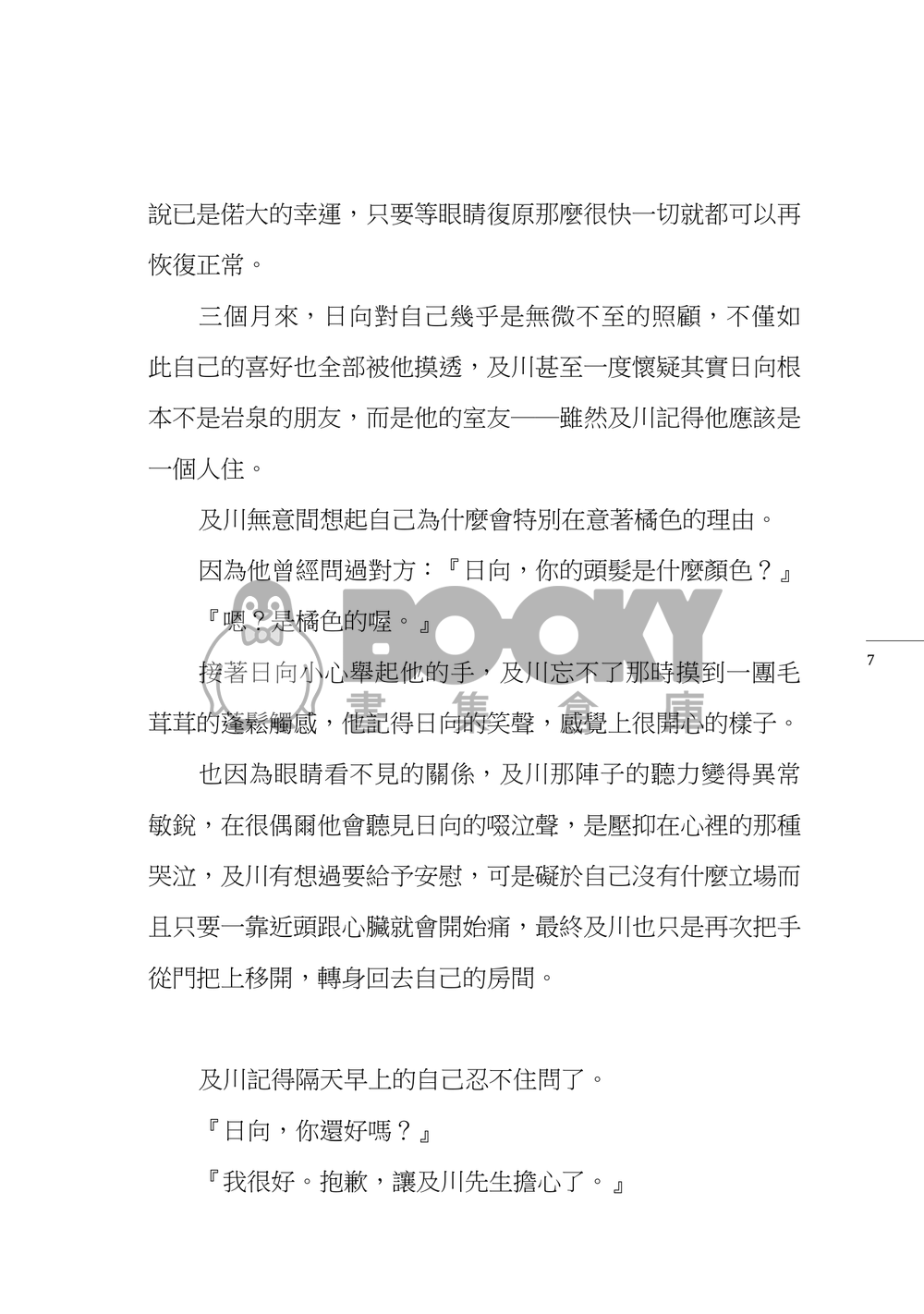 【及日】當太陽不再升起時 試閱圖片