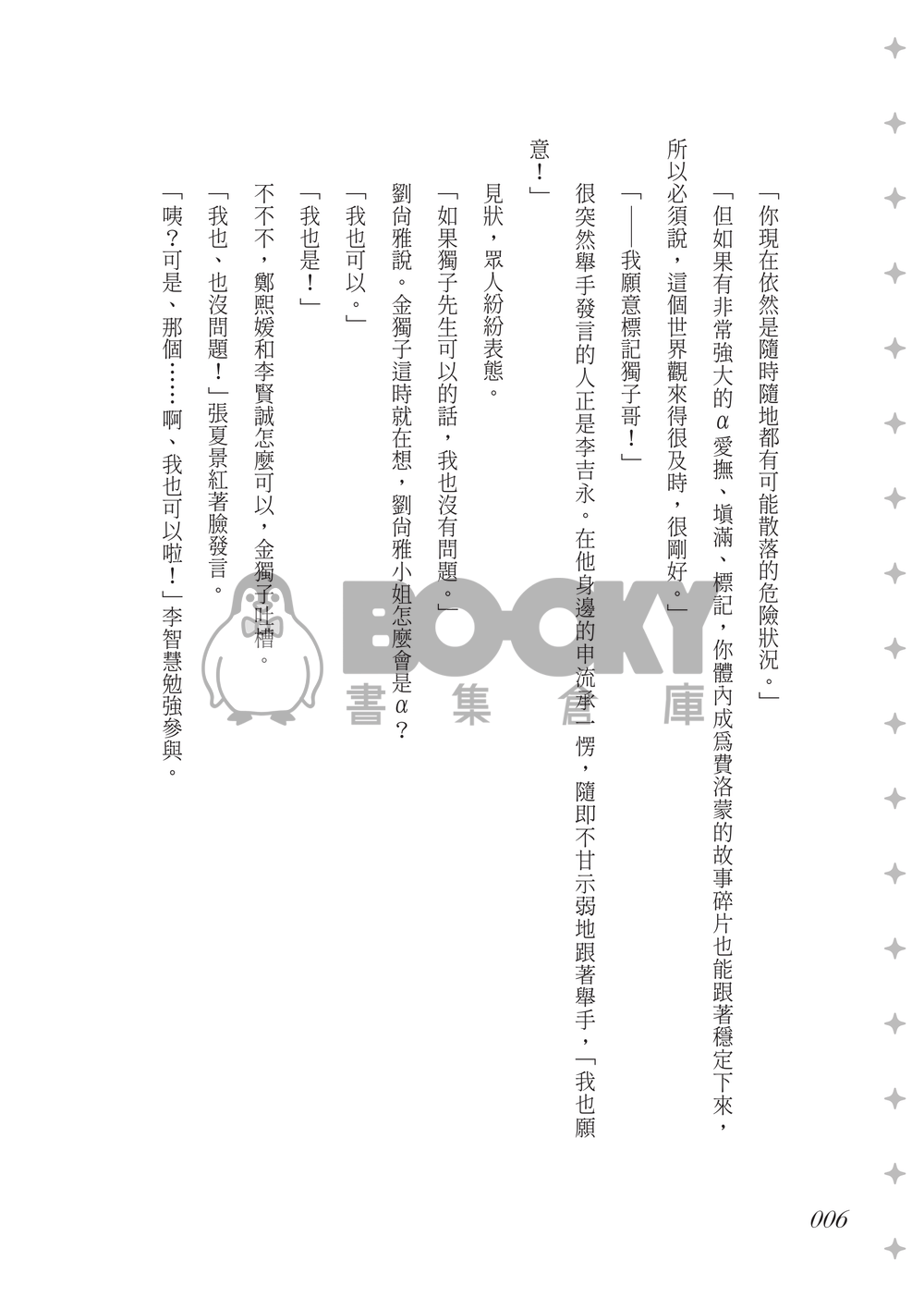 【衆獨&謀夢】最長久的愛 試閱圖片