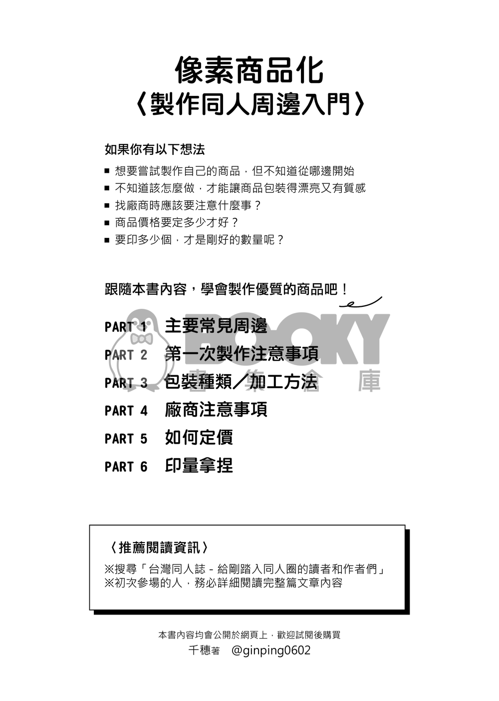 像素商品化－製作同人周邊入門 試閱圖片