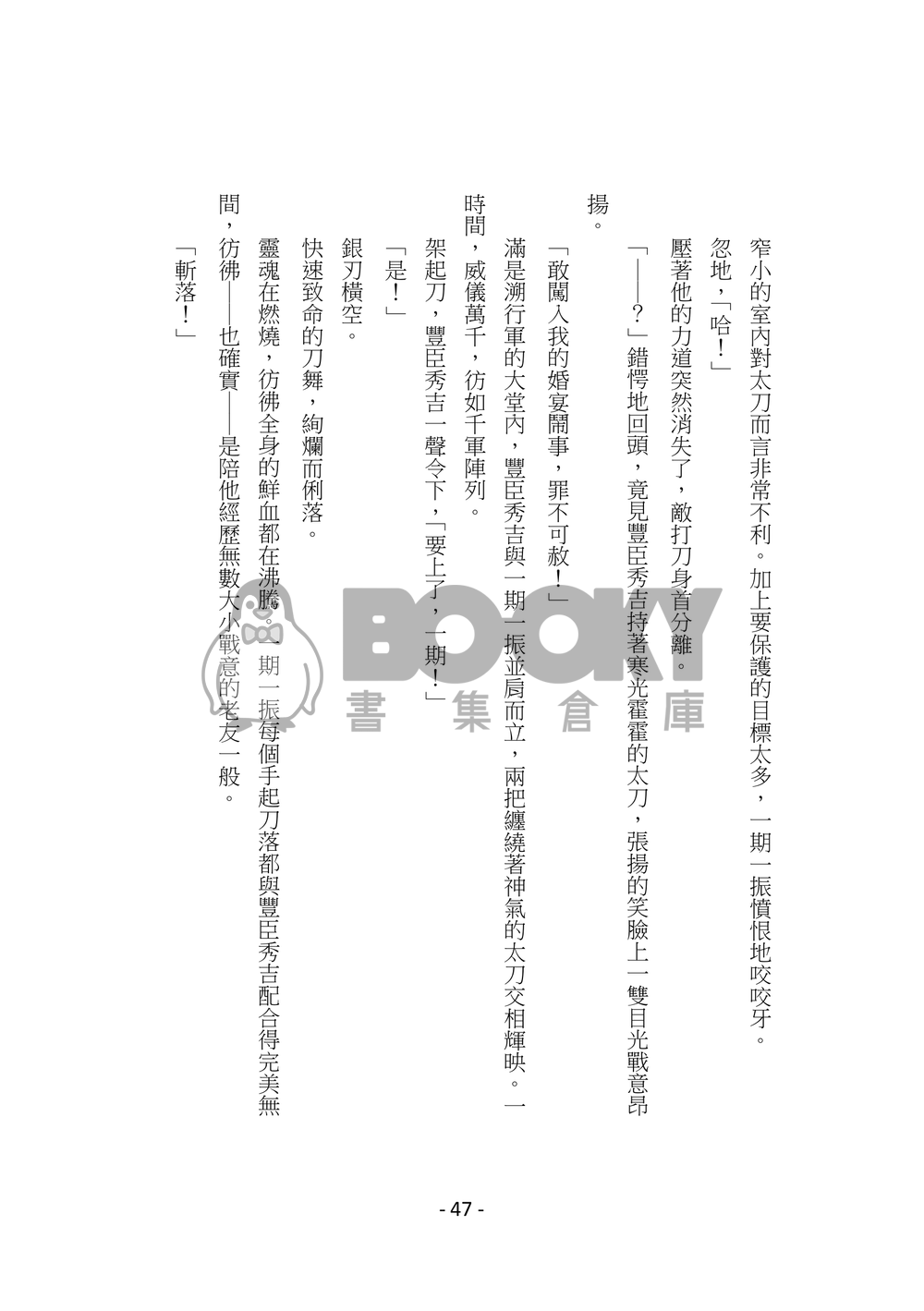 太閤錄 試閱圖片