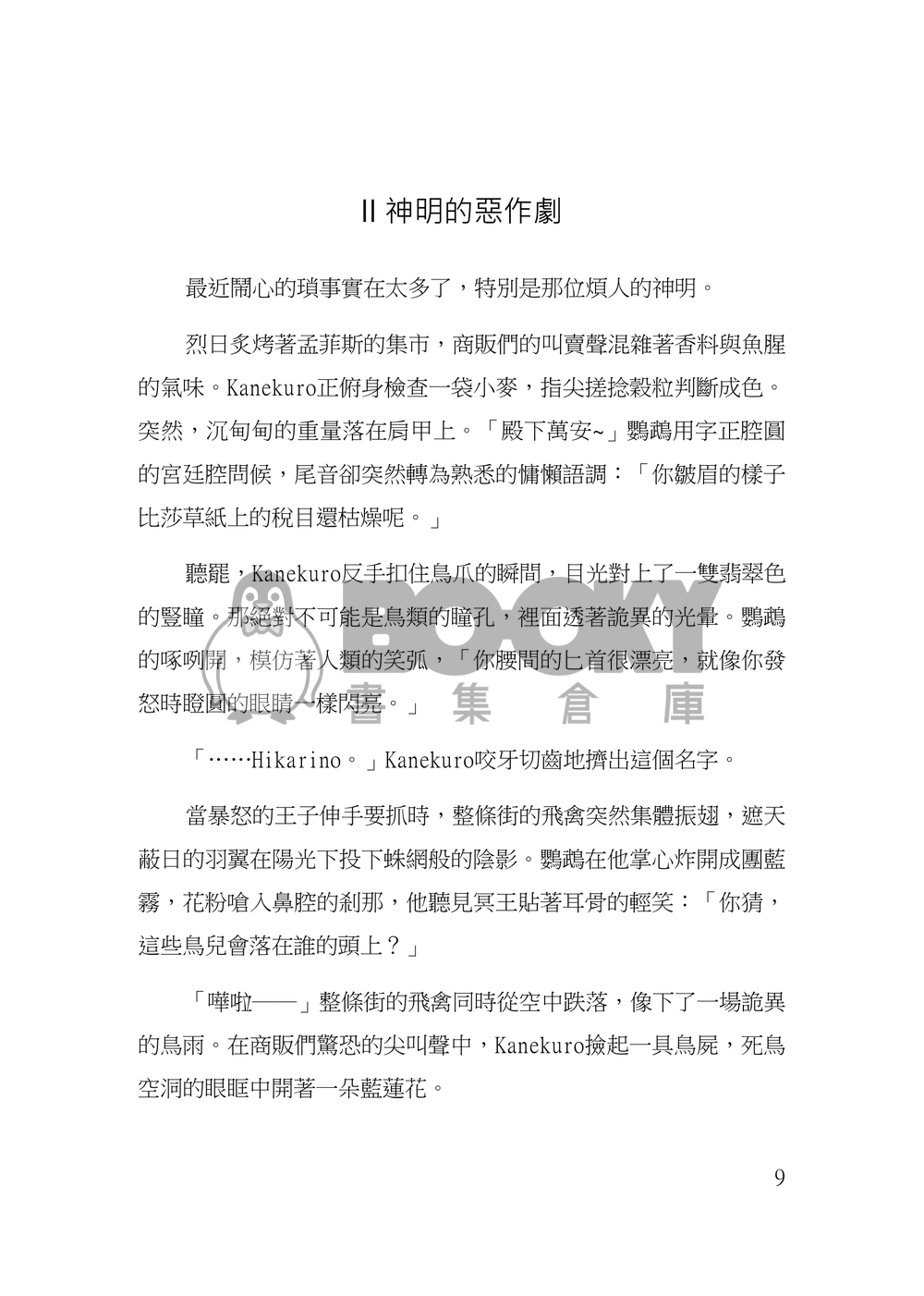 Ankh 試閱圖片