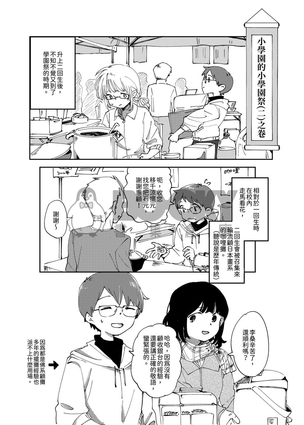 兩把刷子<捌> 試閱圖片