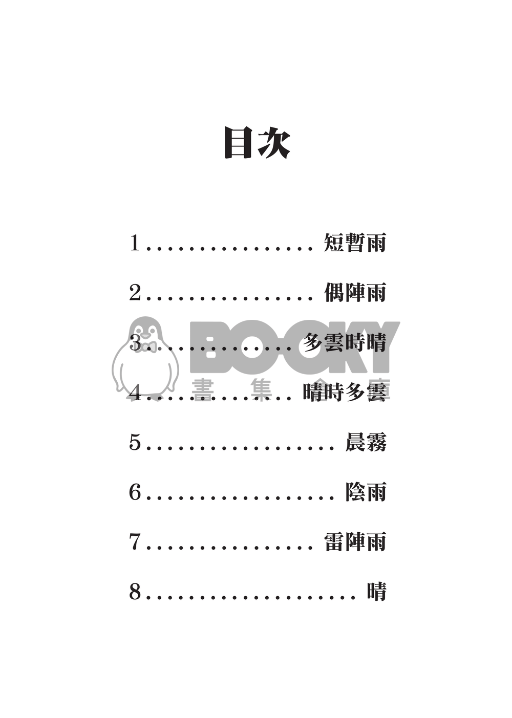 天晴了來見你 試閱圖片