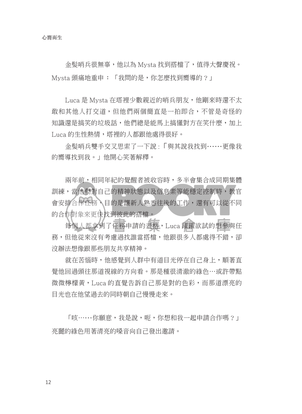 心嚮而生 試閱圖片