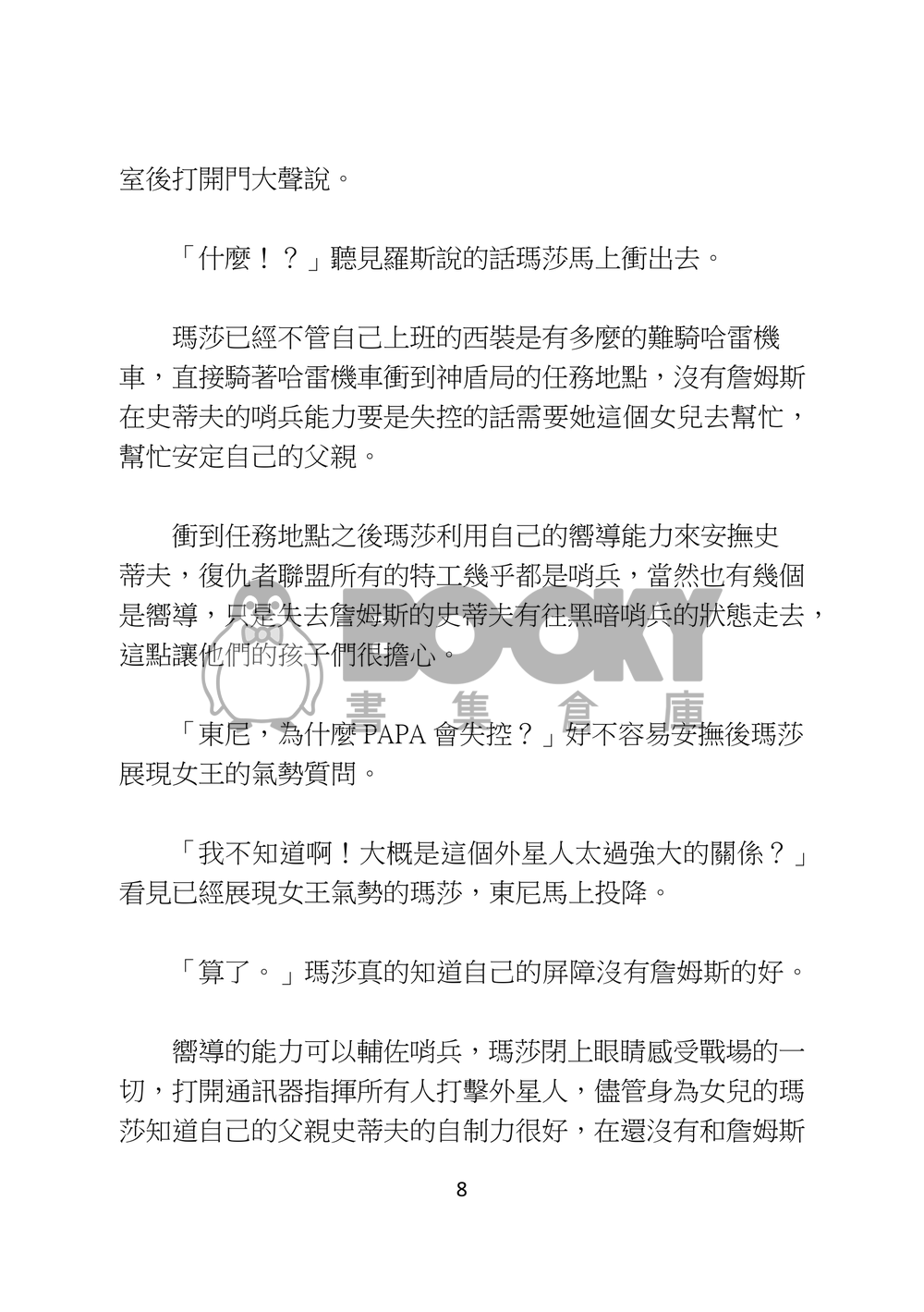 如同星辰一般 試閱圖片