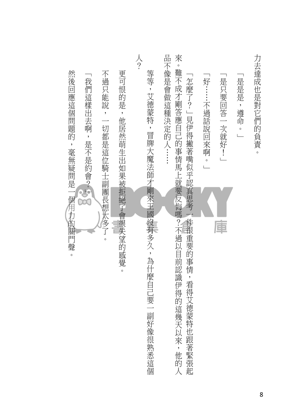 【新世界狂歡/伊艾小說本】這是傳說中的『約會』嗎？ 試閱圖片