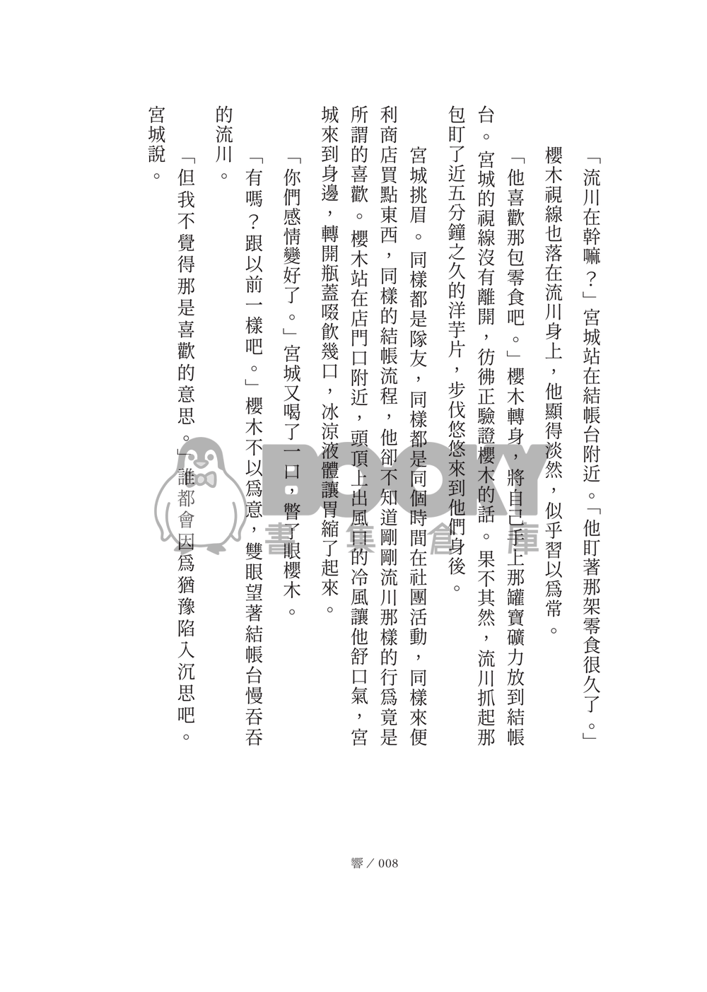 流花小說本《沉鯨》 試閱圖片