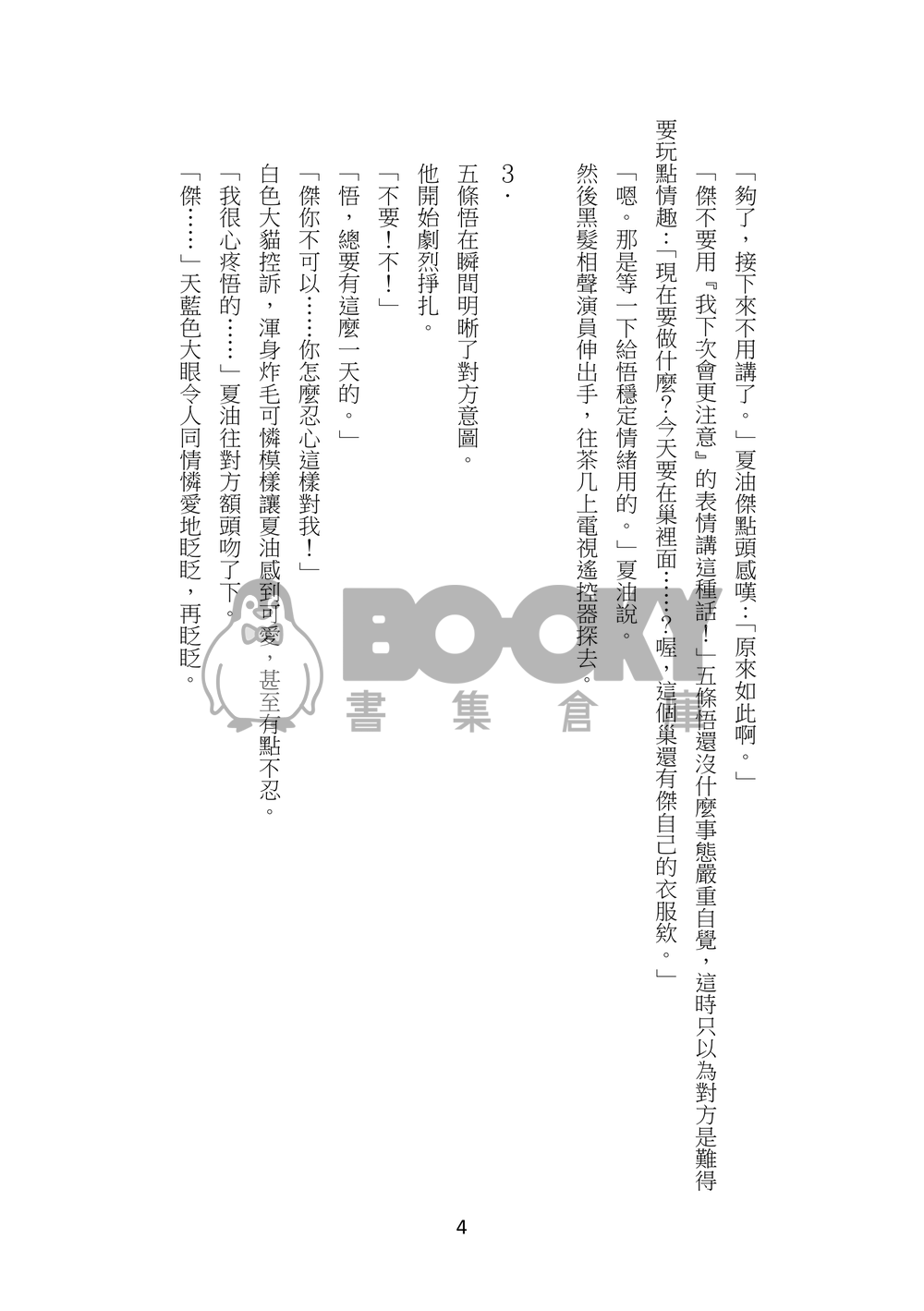 他只想跟摯友一起存在於多重宇宙而已 試閱圖片