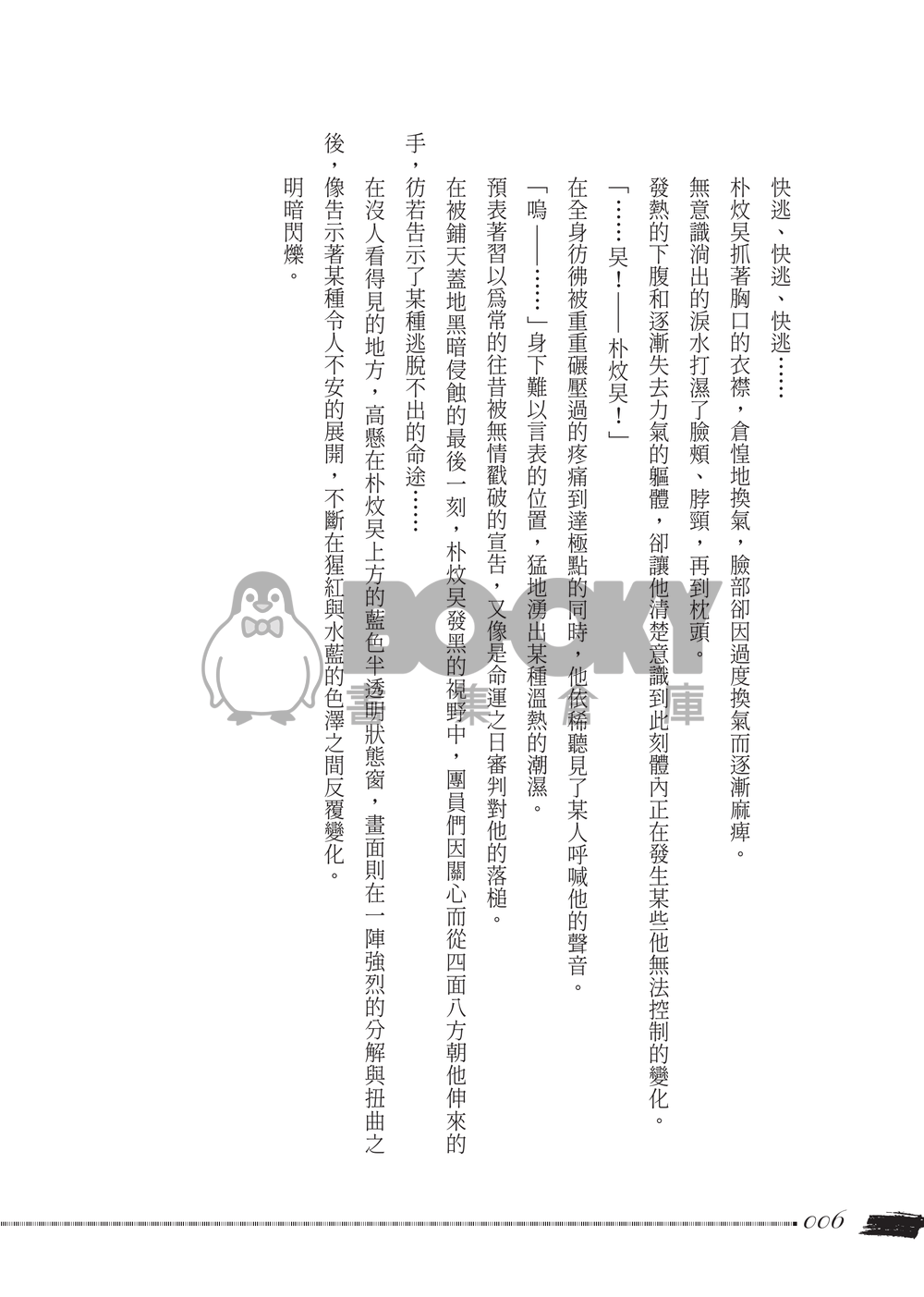 【患上不出道就會死的病 | ALL炆旲】Exception 試閱圖片