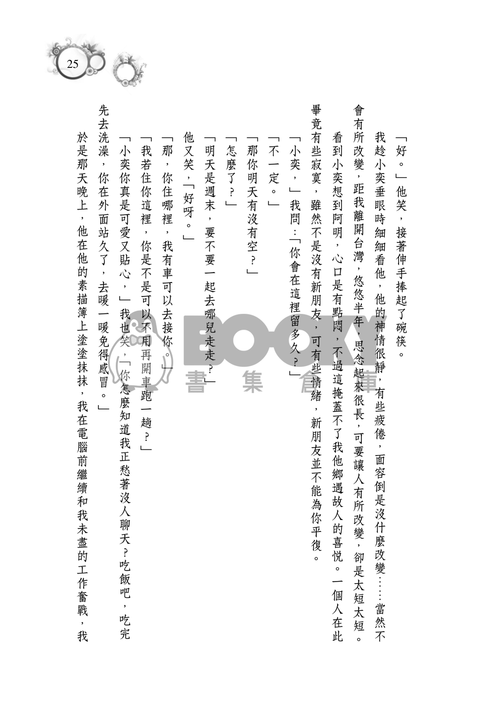 你以為 試閱圖片
