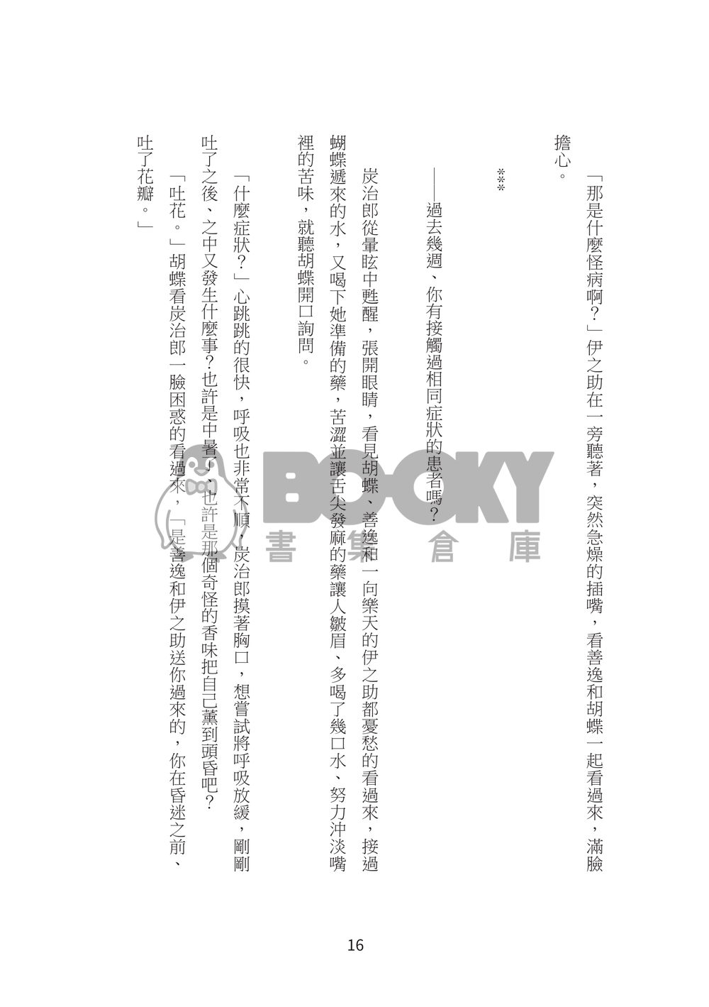 [鬼滅][煉炭]花散らし 試閱圖片