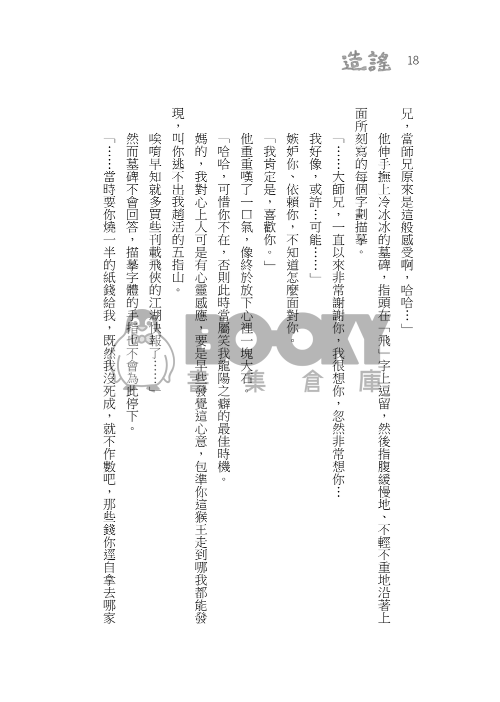 造謠 試閱圖片