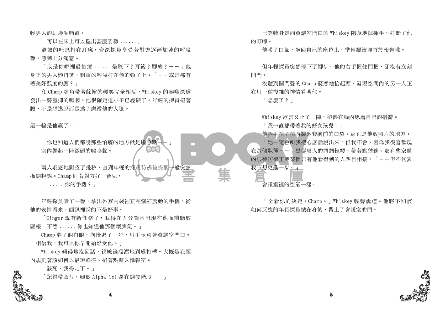 DUI（Drive Under the Influence） 試閱圖片