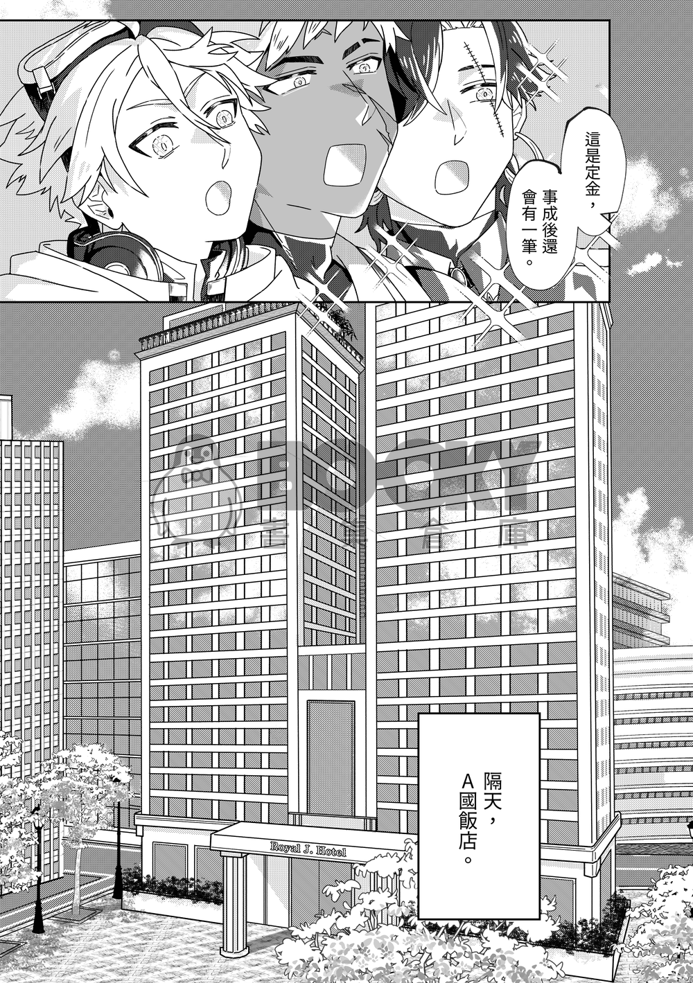英雄出動中 試閱圖片