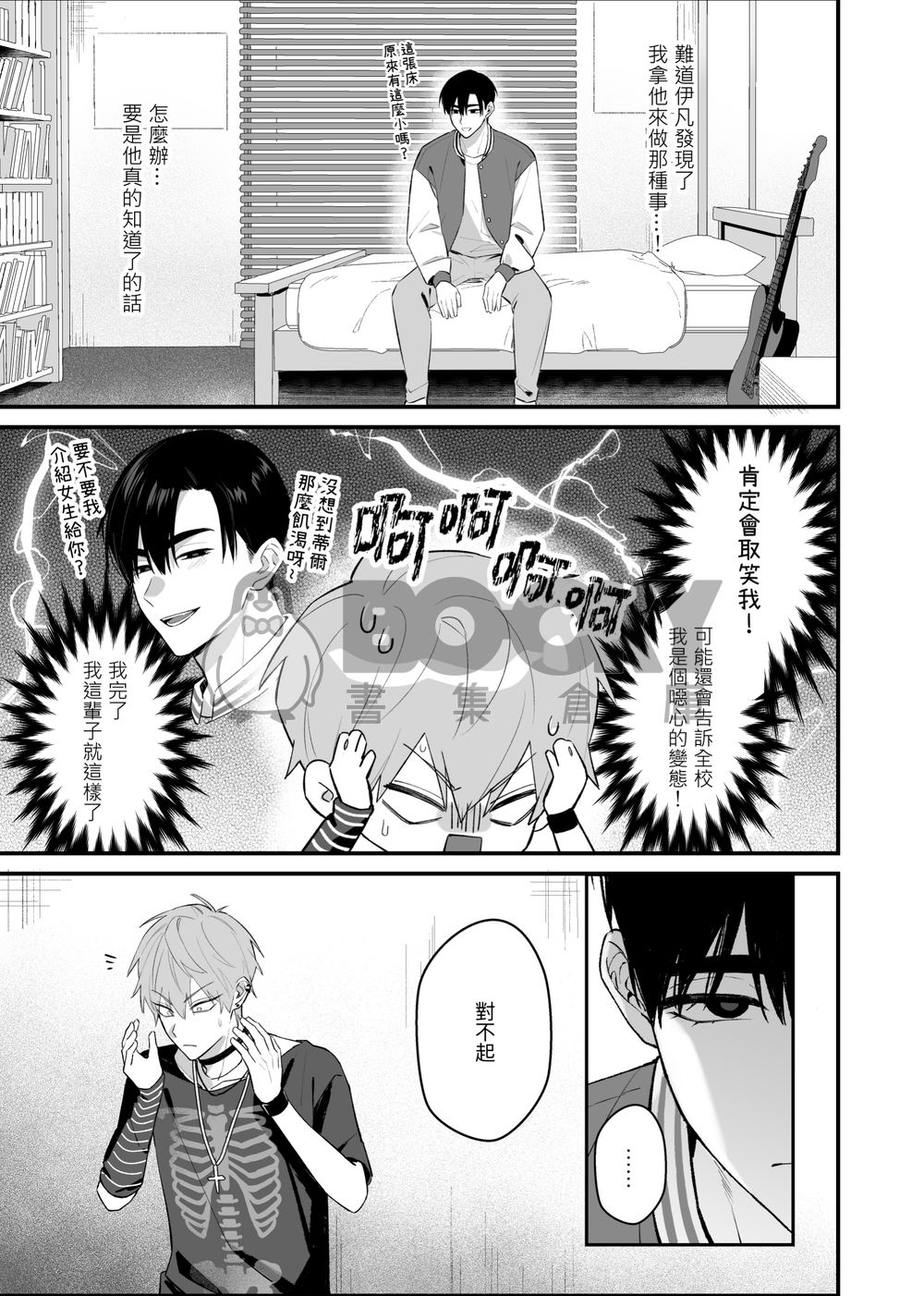 Betting on My Heart! 試閱圖片