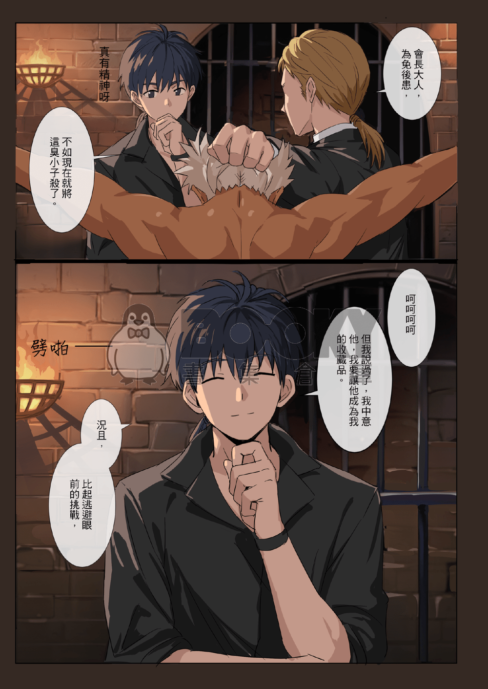 主人X野狗 vol.2 中文版 試閱圖片
