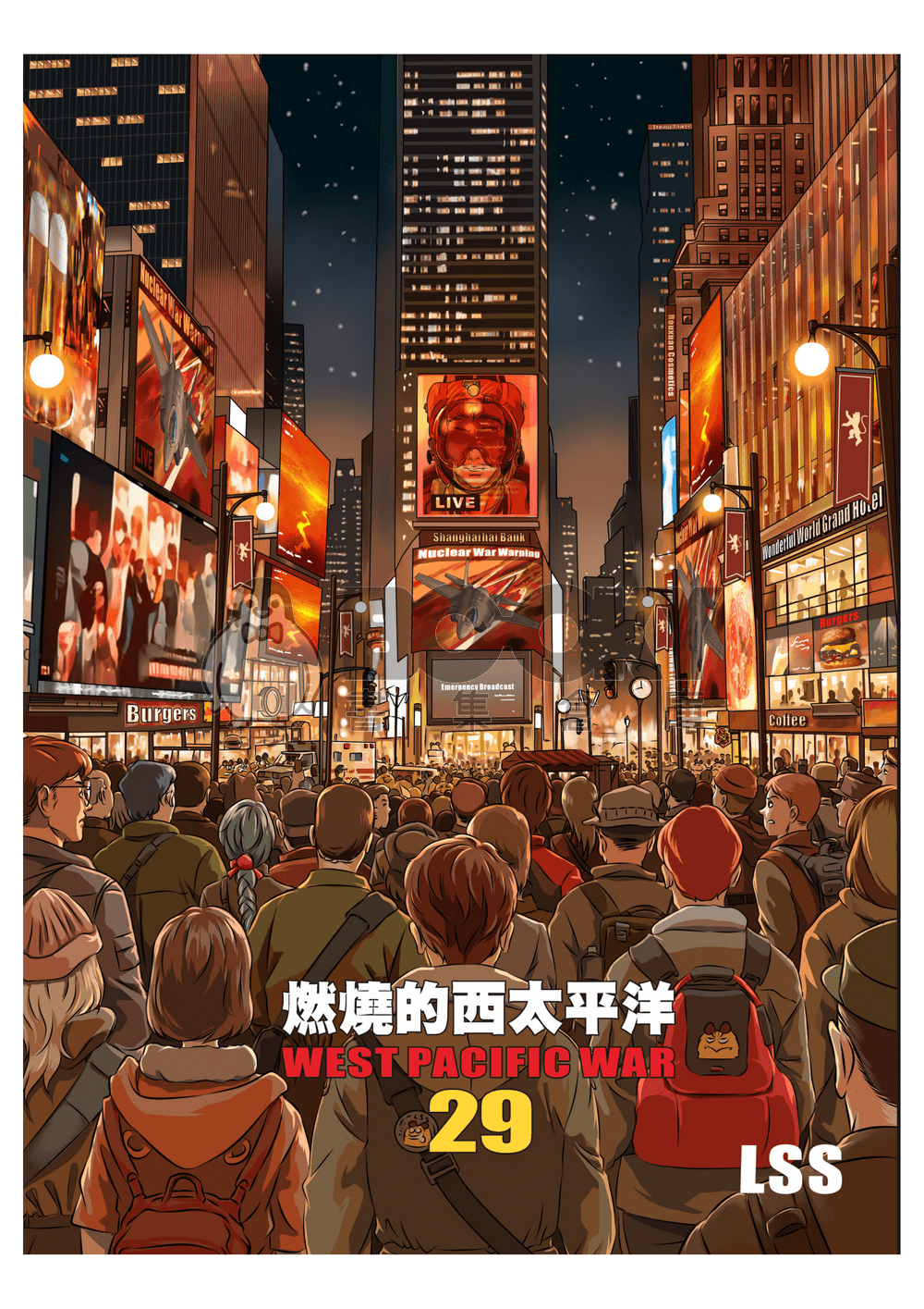 燃燒的西太平洋 第29集 試閱圖片