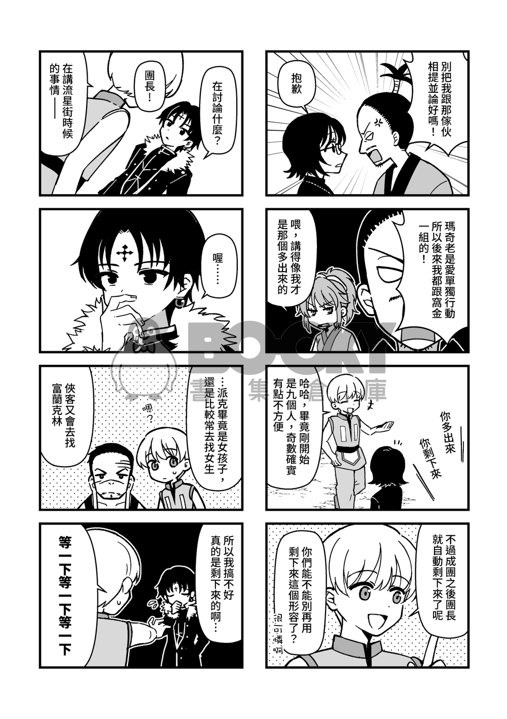 【獵人】旅團日誌-0 試閱圖片