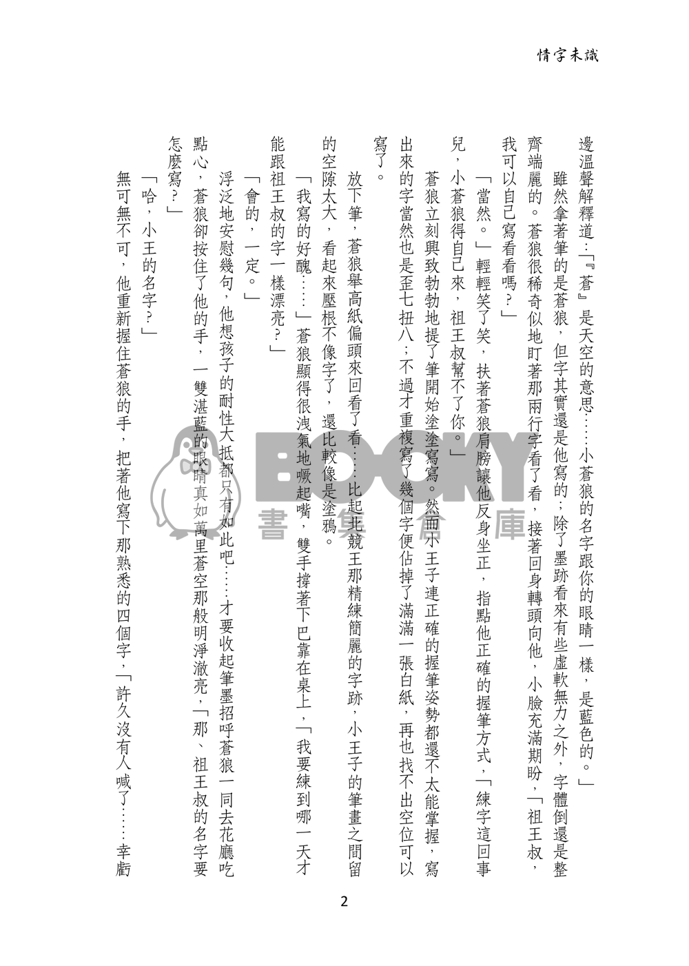 情字未識 試閱圖片