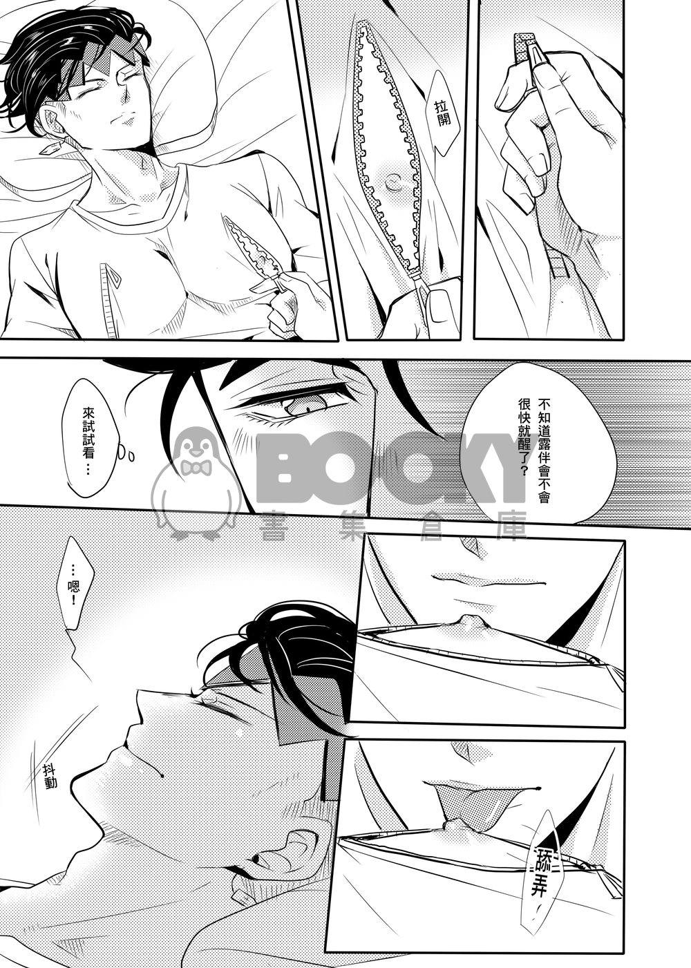 【JOJO仗露】到底在幹嘛!這個白癡仗助! 試閱圖片
