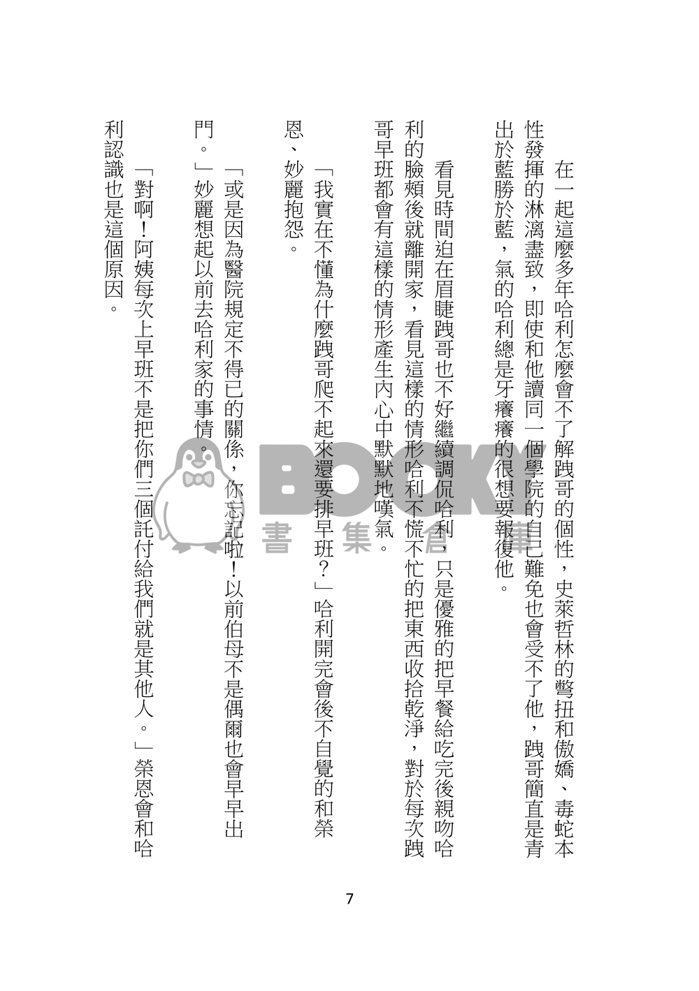 和冤家成為情侶是什麼搞笑的事情 試閱圖片