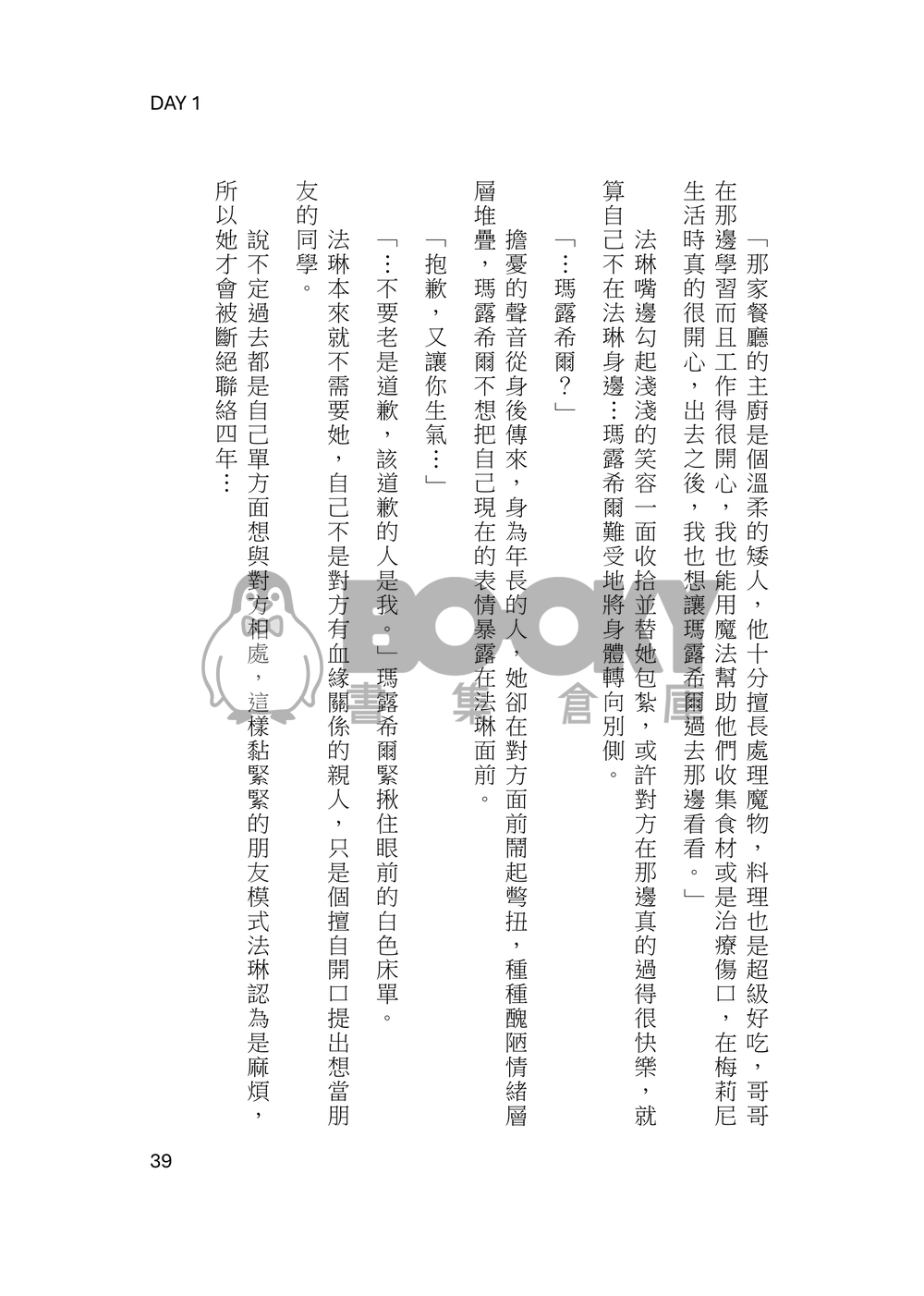 【迷宮飯】Inevitable Choice上集 試閱圖片