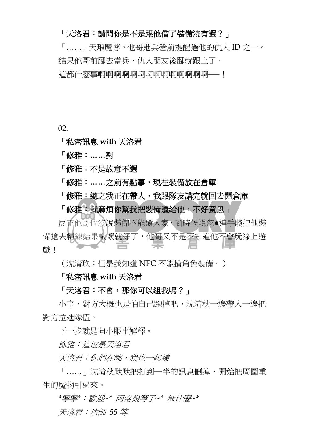 遇到網路人妖怎麼辦？急在線等！ 試閱圖片