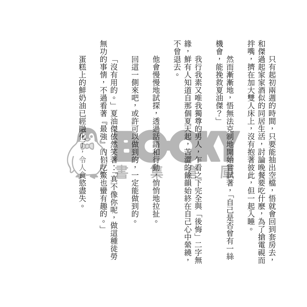 五夏短篇小說集《他們在碎星的餘灰上跳舞》 試閱圖片