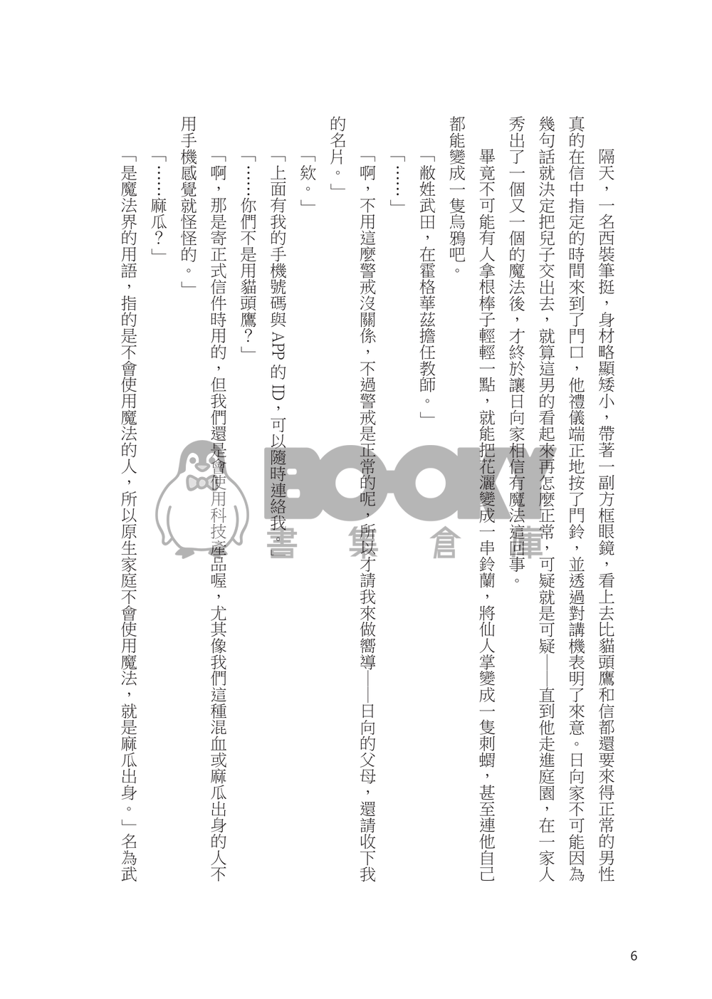 我們在相遇前相遇Ｉ～ＩＶ 試閱圖片