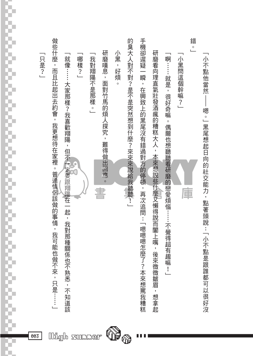 【研日】 High Summer 試閱圖片