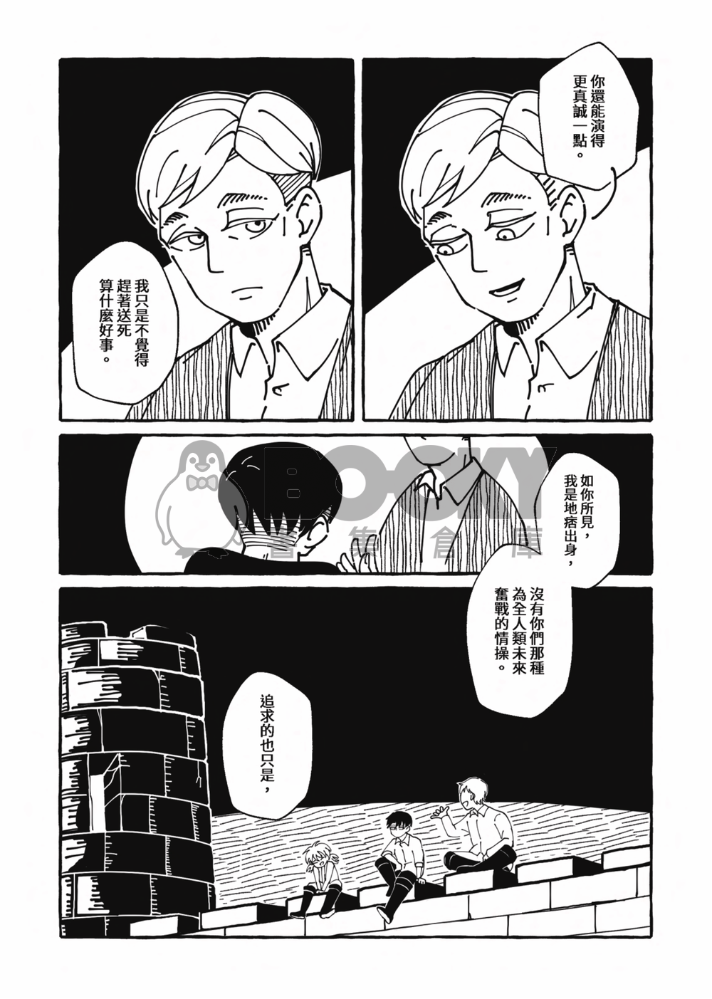 THE GREAT LIAR 試閱圖片