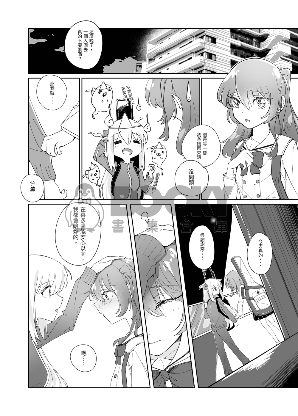 「一直（上篇）」孤獨搖滾同人 試閱圖片