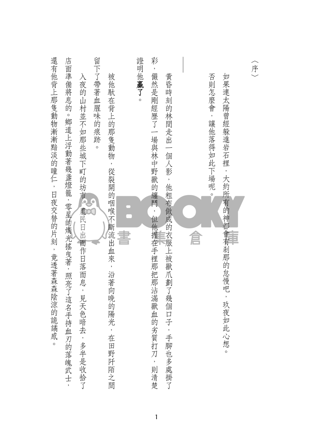 《妖狐譚》 試閱圖片