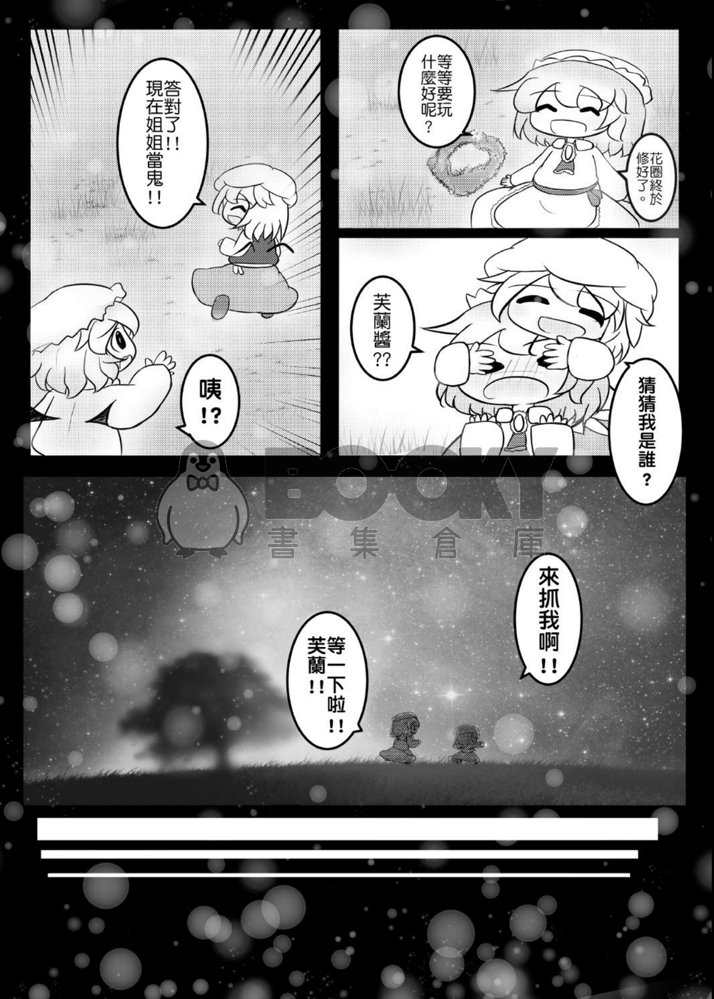 兩人的拼圖(上) 試閱圖片