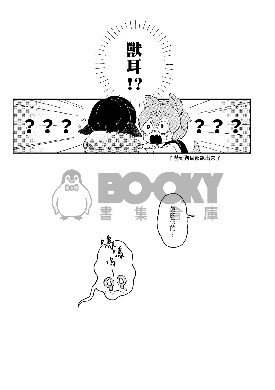 《汪汪戀人養成書》Herding dog & Big bad sheep 試閱圖片