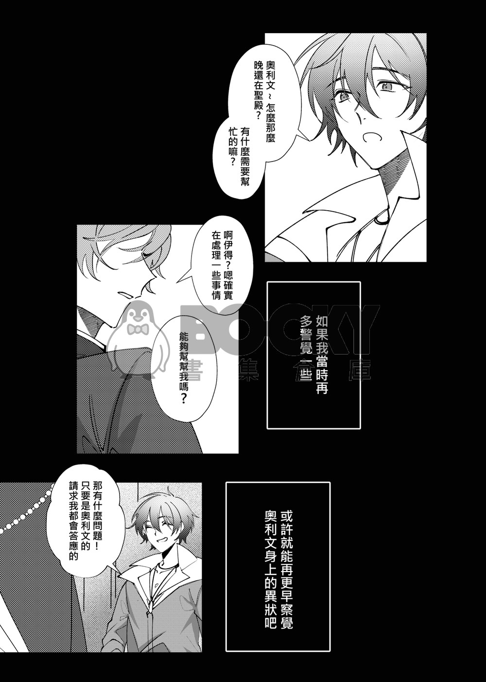 祭司大人今天有點奇怪，難不成是魔法的錯！？ 試閱圖片