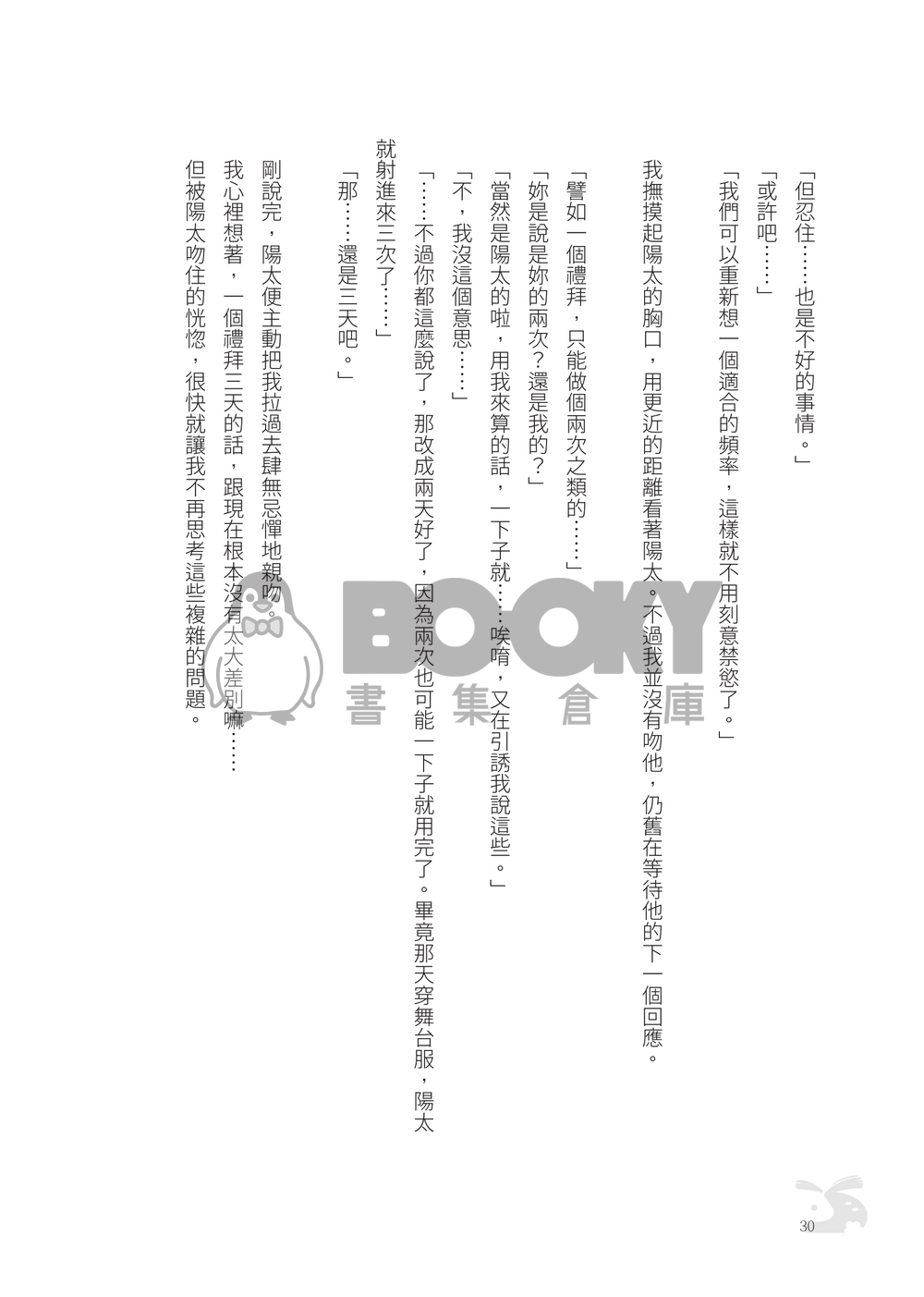 CWT66｜R18 原創BG｜《撫子與陽太》２ 試閱圖片